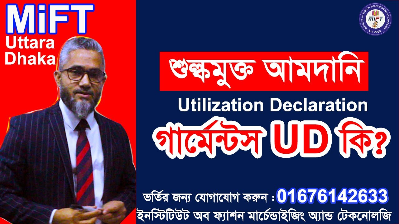 UD - Utilization Declaration