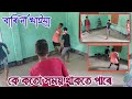 বারি না খাইয়া কে কতো সময় থাকতে পারে
