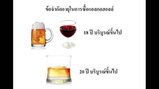 Alkohol แอลกอฮอลล
