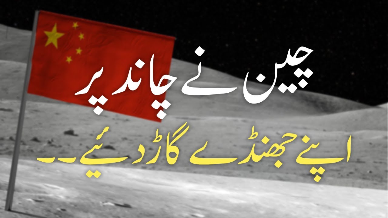 China Recent Moon Mission China Flag On Moon New Video Detailed