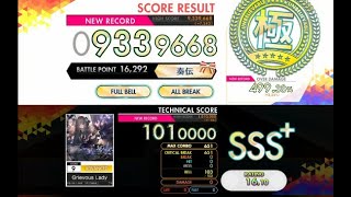【オンゲキ R.E.D PLUS】Grievous Lady［ADVANCED］