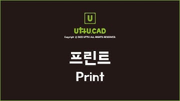 Uttu CAD Manual Foundations: 프린트 | Uttu CAD Print