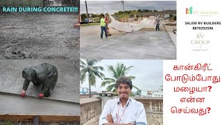 கான்கிரீட் போடும்போது மழையா?என்ன செய்வது? |RAIN DURING CONCRETE I #salem #builders #salemrvbuilders
