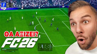 Thumbnail for ΕΧΟΥΜΕ ΕΠΙΣΗΜΟ FC 26 GAMEPLAY! 🤯