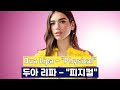 몸을 부딪혀 Dua Lipa Physical Lyrics 한영가사 