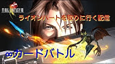 Ff8 ｻﾌﾞｸｴ Vsジャボテンダー Final Fantasy Youtube