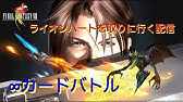Ff8 サブクエ Vsジャボテンダー Final Fantasy Youtube Ff8 サブクエ Vsジャボテンダー Final Fantasy Youtube