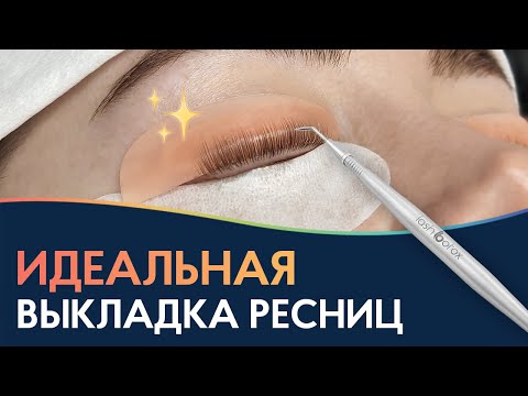 ИДЕАЛЬНАЯ ВЫКЛАДКА при ламинировании ресниц 🌟 Как выбрать валик для ламинирования ресниц?