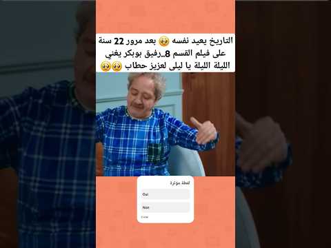الليلة الليلة يا ليلى لياام المغرب الجزائر رفيق بوبكر عزيز حطاب مراكش الرباط فاس تطوان