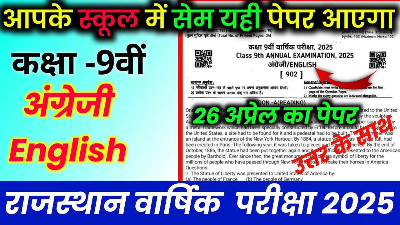 कक्षा 9वी अंग्रेजी वार्षिक पेपर 26 अप्रैल 2025,/Rajasthan Board class 9th angreji varshik paper 2025