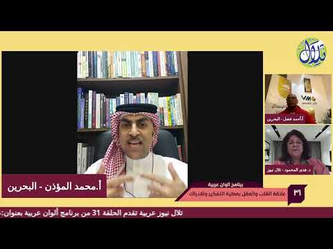 أ محمد المؤذن علاقة القلب والعقل بعملية التفكر والادراك