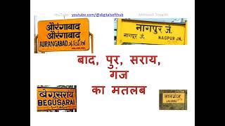 भारत के शहरों में पुर और आबाद किस भाषा से जुड़े हैं? Origin of "Pur" and "Bad" in Indian Cities ? screenshot 1