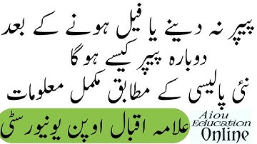 Aiou Reappear | Again End | How To Re Admission Fail Subject Now | Aiou New Update