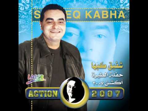شفيق كبها يازمان