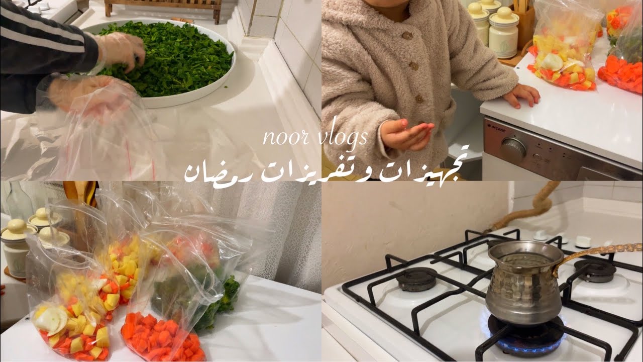 مشتريات وتجهيزات رمضان 😍 | تفريزات رمضان 💐