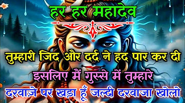 888:🕉️Mahadev Ji Ka Sandesh🕉️💯 मैं तुम्हारे दरवाजे पर खड़ा हूं जल्दी देखो बरना..✅#motivation #shivji