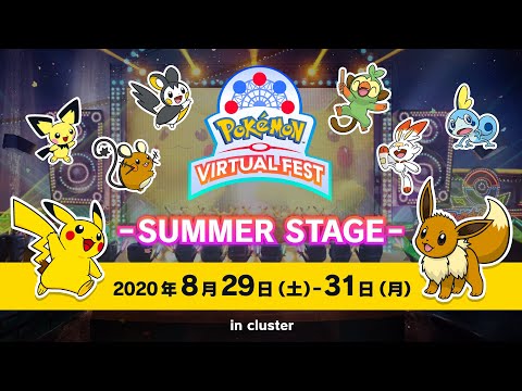 【公式】「ポケモンバーチャルフェスト」プロモーション映像②