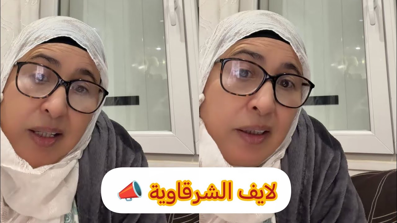 لايف الشرقاوية 📣 