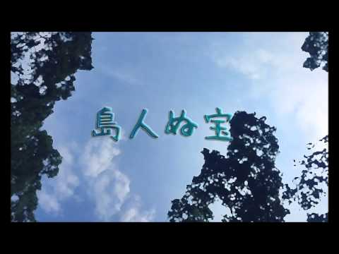 島人ぬ宝（ウクレレソロ）