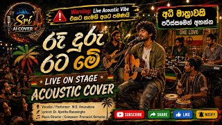 රෑ දුරු රට මේ | Ra Duru Rata Me | W.D. Amaradeva | Live Acoustic Reggae Cover