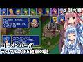【ファイアーエムブレム 紋章の謎 英雄戦争編】出撃メンバーがランダムなFE紋章の謎 #23【琴葉姉妹実況プレイ】