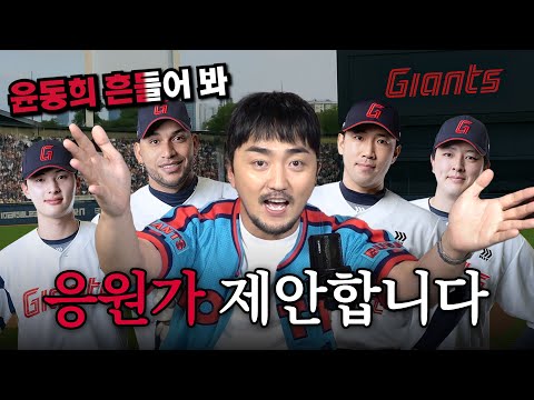 롯데 자이언츠 선수별 응원가 제안서 Pdf