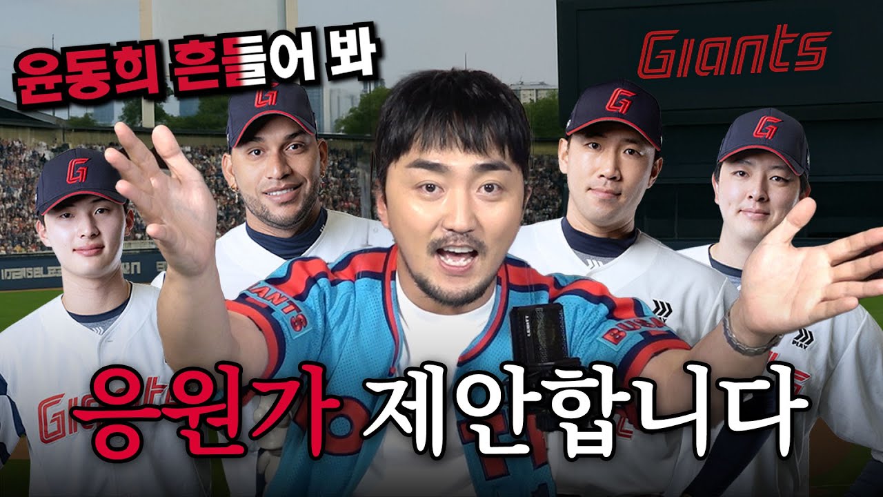 [롯데 자이언츠] 선수별 응원가 제안서.pdf