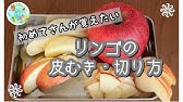 料理初心者向け りんごの皮むきのやり方 コツ おすすめ練習法をご紹介 右手 左手 左利き対応 Youtube 料理初心者向け りんごの皮むきのやり方 コツ おすすめ練習法をご紹介 右手 左手 左利き対応 Youtube