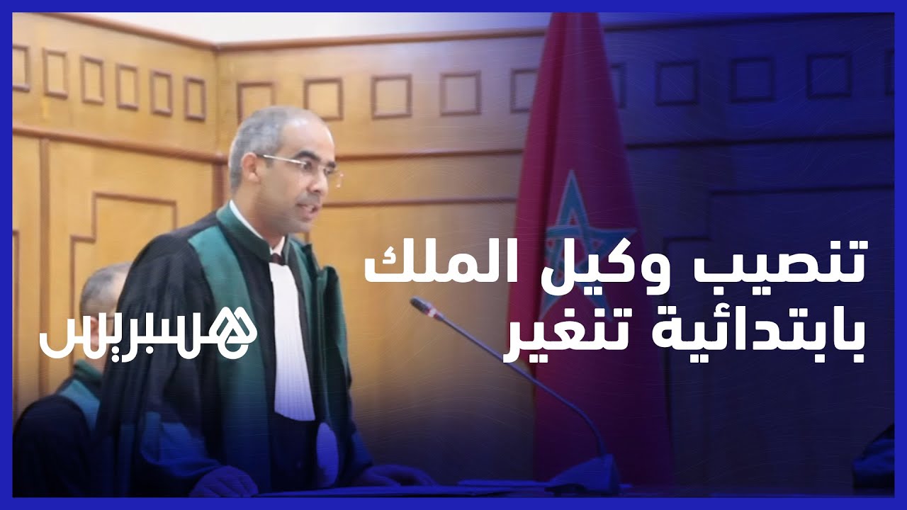 تنصيب إبراهيم عنترة وكيلا للملك بالمحكمة الابتدائية في تنغير