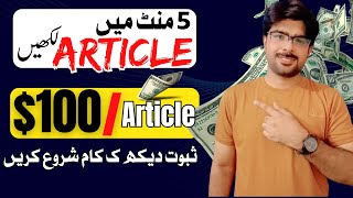 Earn $100 by Article Writing for beginners - Online jobs from home without Investment #earnwithafzal