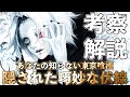 【東京喰種】誰も気づかない続編への伏線、ゲームと原作を繋ぐ巧妙な名前のギミック?あなたはまだ知らない、東京喰種の隠し要素【ネタバレ注意】