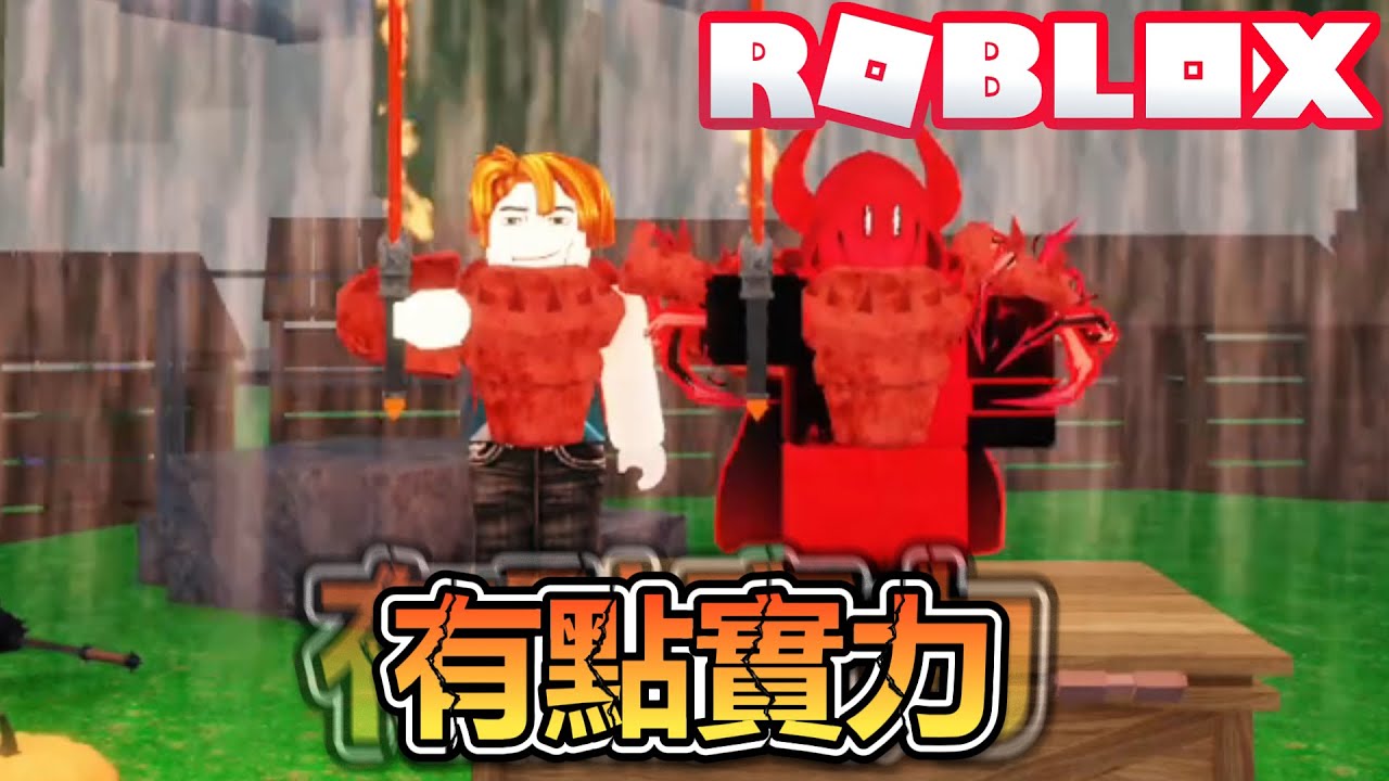 在森林裡面存活一千天！這是個艱難的挑戰！但是請相信我和我隊友的實力！爆笑電音實況解說！【ROBLOX】