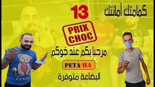 بضاعة متوفرة بمحل الحناية عند peta ha اللهم ارحمنا.