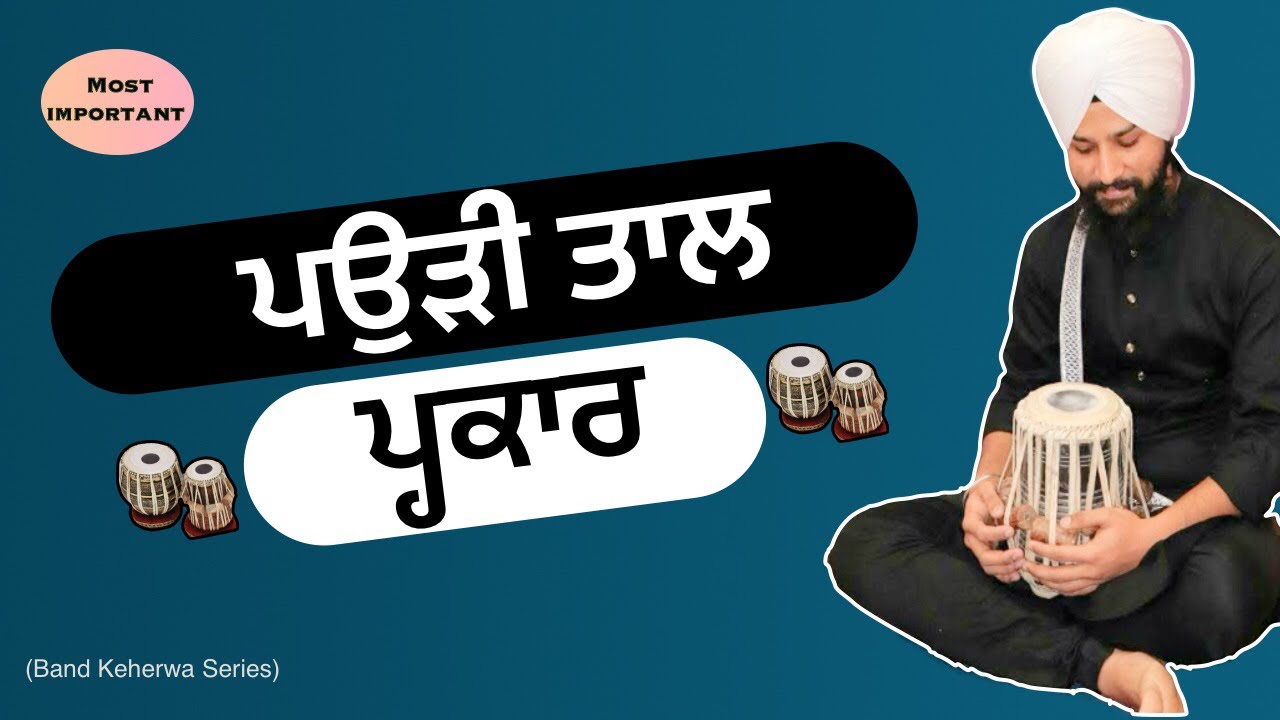 PAURI TAAL VARIATIONS 😍 | BAND KEHERWA SERIES | ONLINE CLASSES AT (+91)8580844863