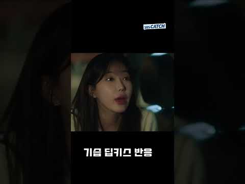 기습으로 남친에게 딥키스 했을 때 반응 Shorts 우리는오늘부터 SBSCatch 