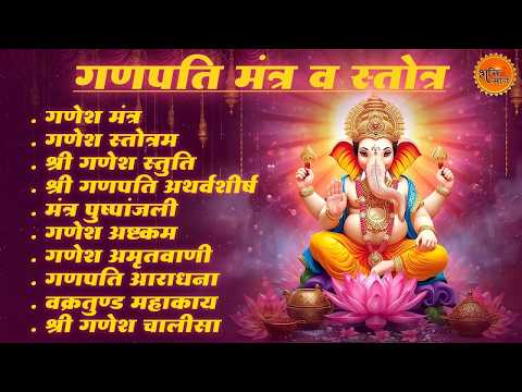 Top 10 गणपती मंत्र | Angarki Sankashti Chaturthi 2026 | Nonstop Ganesh Mantra