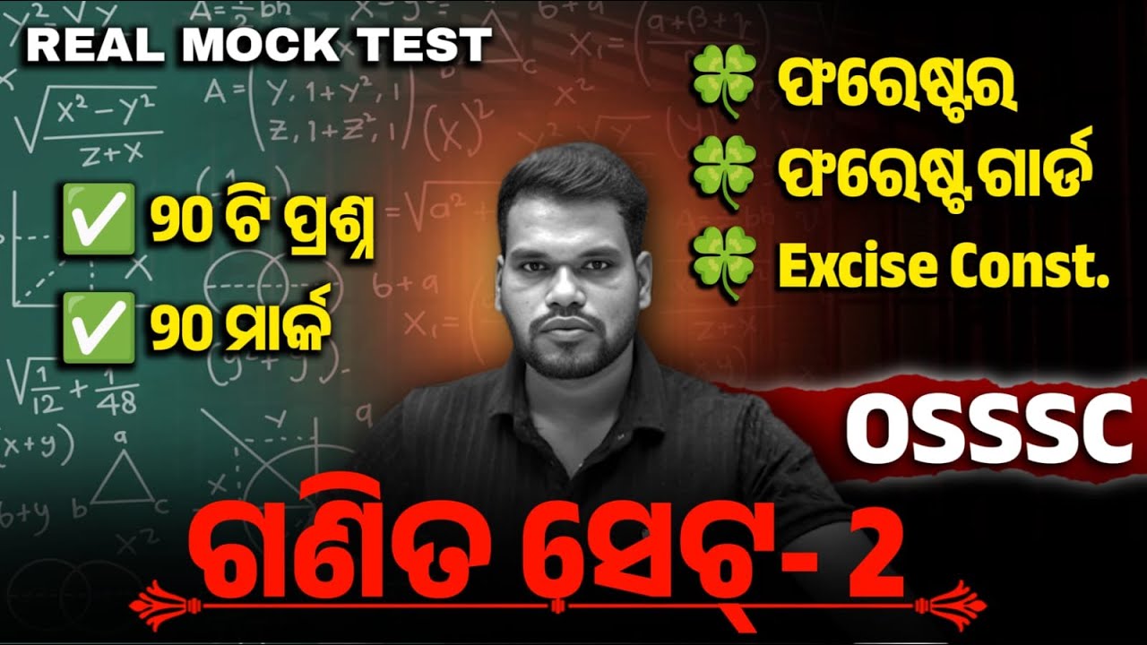 FOREST GUARD Exam Level Math Test 2 | Forester, Excise Constable | Details Solution | Kumar Sir Odia