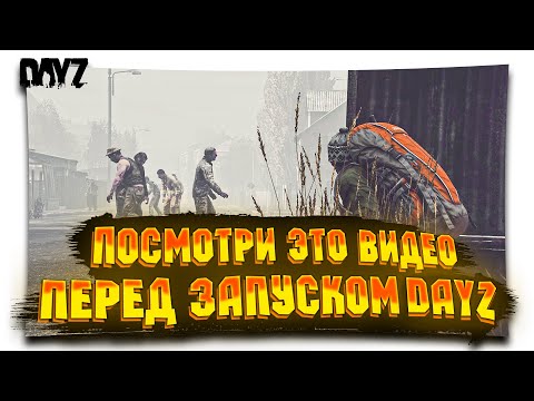 Видео: Гайд по управлению и лайфхаки Dayz Standalone