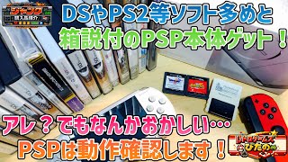 即*K様 DS PSP ゲーム機 ソフト まとめ売り 任天堂 SONY ジャンク ジャンク】DSや PS2等ソフト多めと箱説付のPSP本体ゲット！アレ？でも