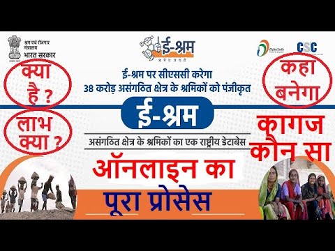 श्रमिक कार्ड ऑनलाइन रजिस्ट्रेशन 2021 ! csc se shramik card kaise banaye ! nduw portal