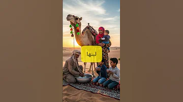 ناقة كانت سببا في زوال امة باكملها لن تصدق كيف عذبهم الله تعالى 