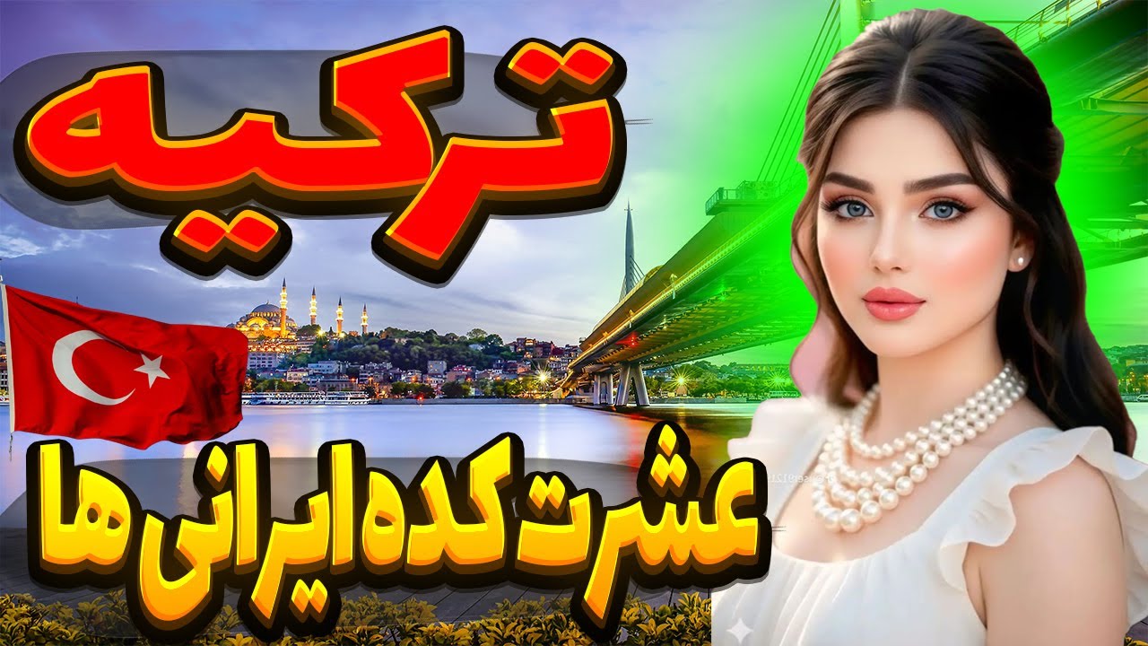 جذابترین مکان های گردشگری ترکیه در 2026