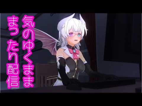 夜のゆったり配信～ゲームしつつ雑談配信～【 #vtuber 】