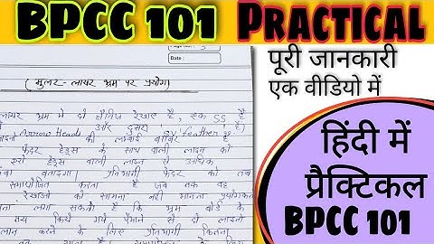 IGNOU BPCC 101 practical+File Hindi | IGNOU me practical kaise hota hai | kapildharad