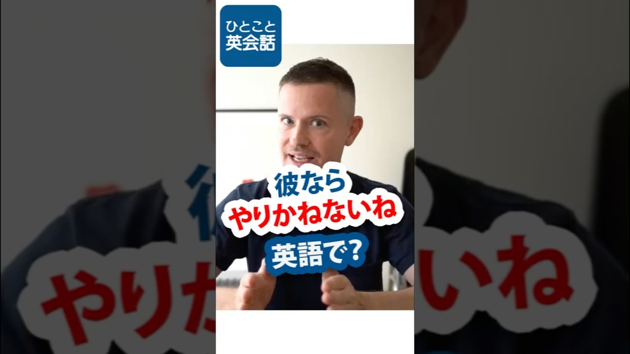 「やりかねない」を英語で言うと？