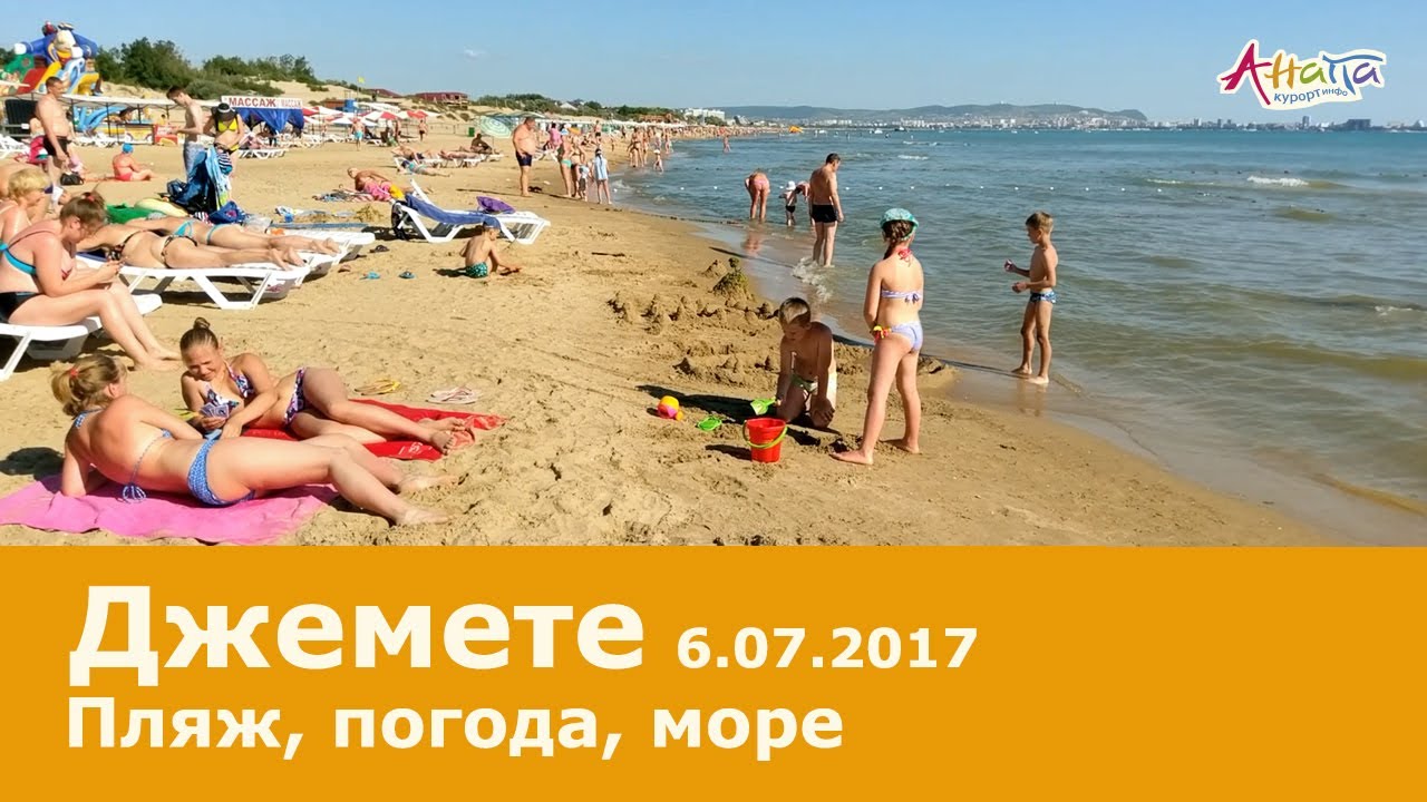 фото пляжа джемете