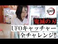 【UFOキャッチャー】鬼滅の刃のUFOキャッチャー全ブース挑戦してみた！「ラクパーガールTVの佑佳」