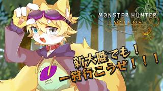 [参加型]【モンハンワイルズ】歴戦狩猟地獄の始まりpart14