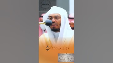 {تراتيل عذبة}         تلاوة رائعة للشيخ ياسر الدوسري سورة الواقعة