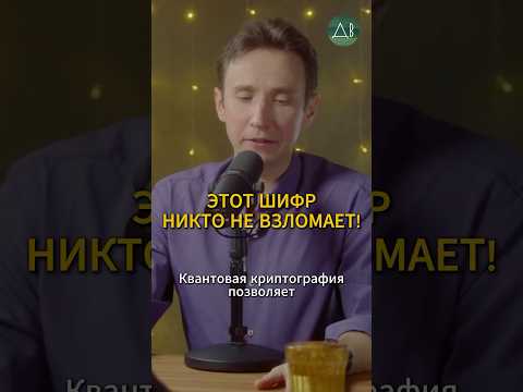 Этот шифр никто не взломает🔐